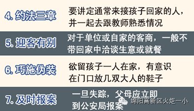 岁末年初,孩子安全七大注意事项,家长教师一定要提防