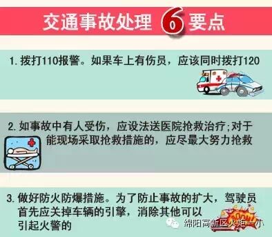 岁末年初,孩子安全七大注意事项,家长教师一定要提防