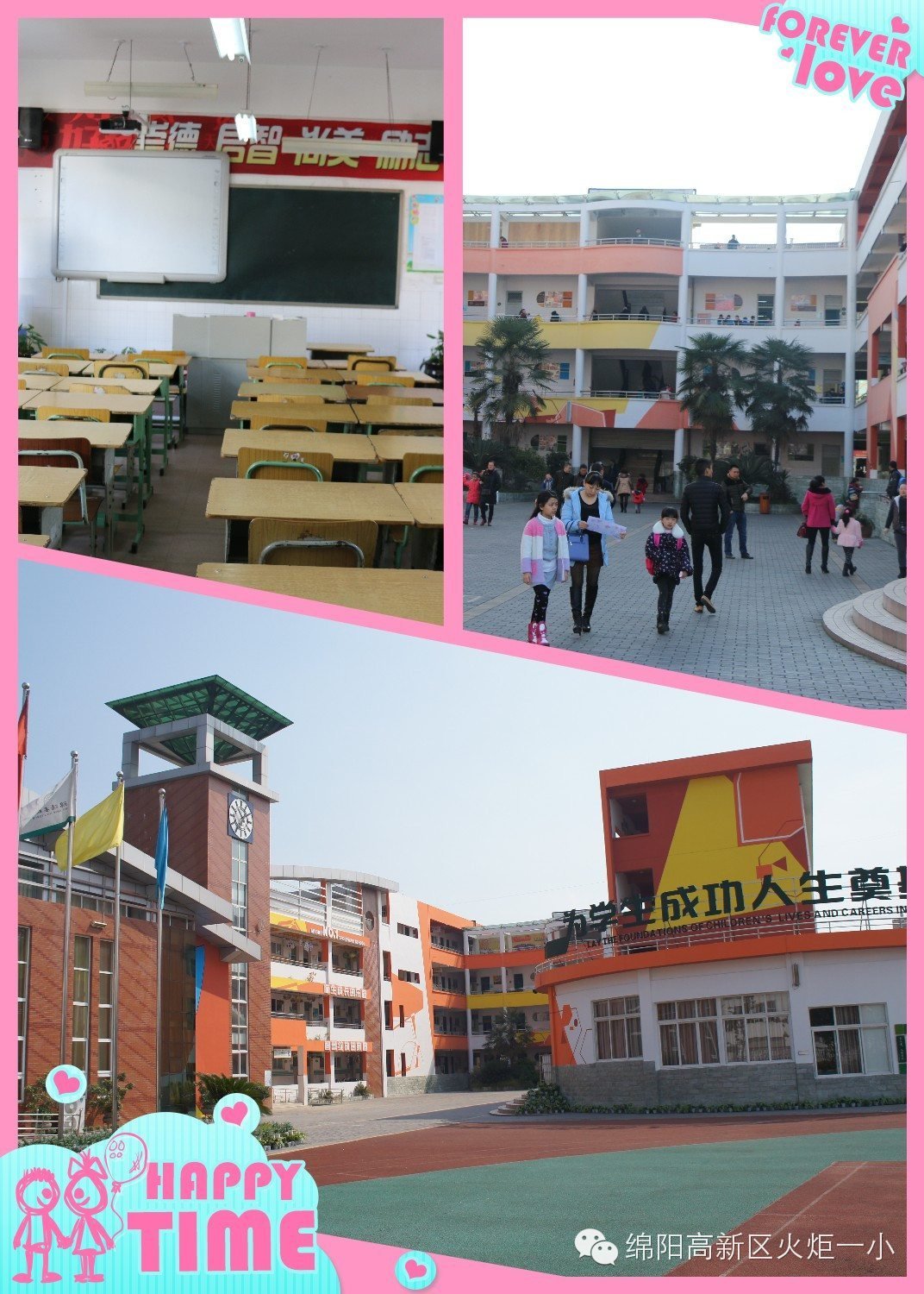 【火一动态】让快乐从这里开始——开学啦!