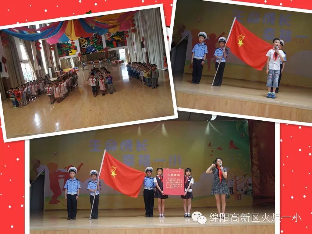 【火一动态】六一,我加入了少年队