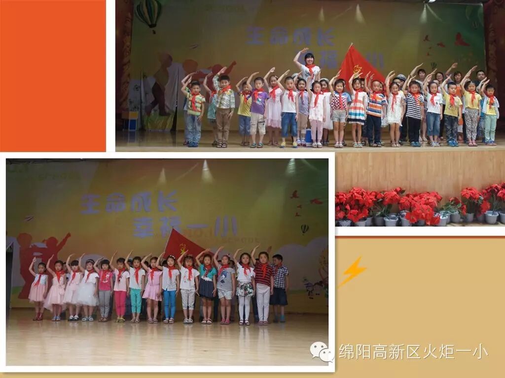 【火一动态】六一,我加入了少年队