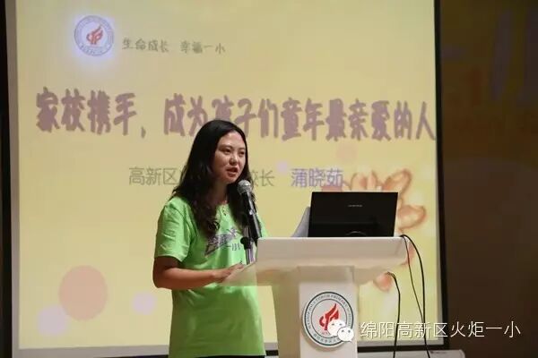 【火一动态】家校携手,成为孩子们童年最亲爱的人 ——一年级新生家长培训活动