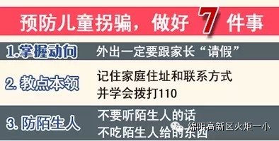 火炬一小2016寒假告家长书