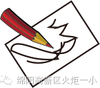 火炬一小2016年开学工作会