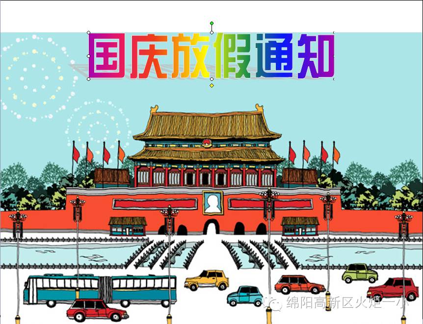 【放假通知】祖国妈妈生日快乐!