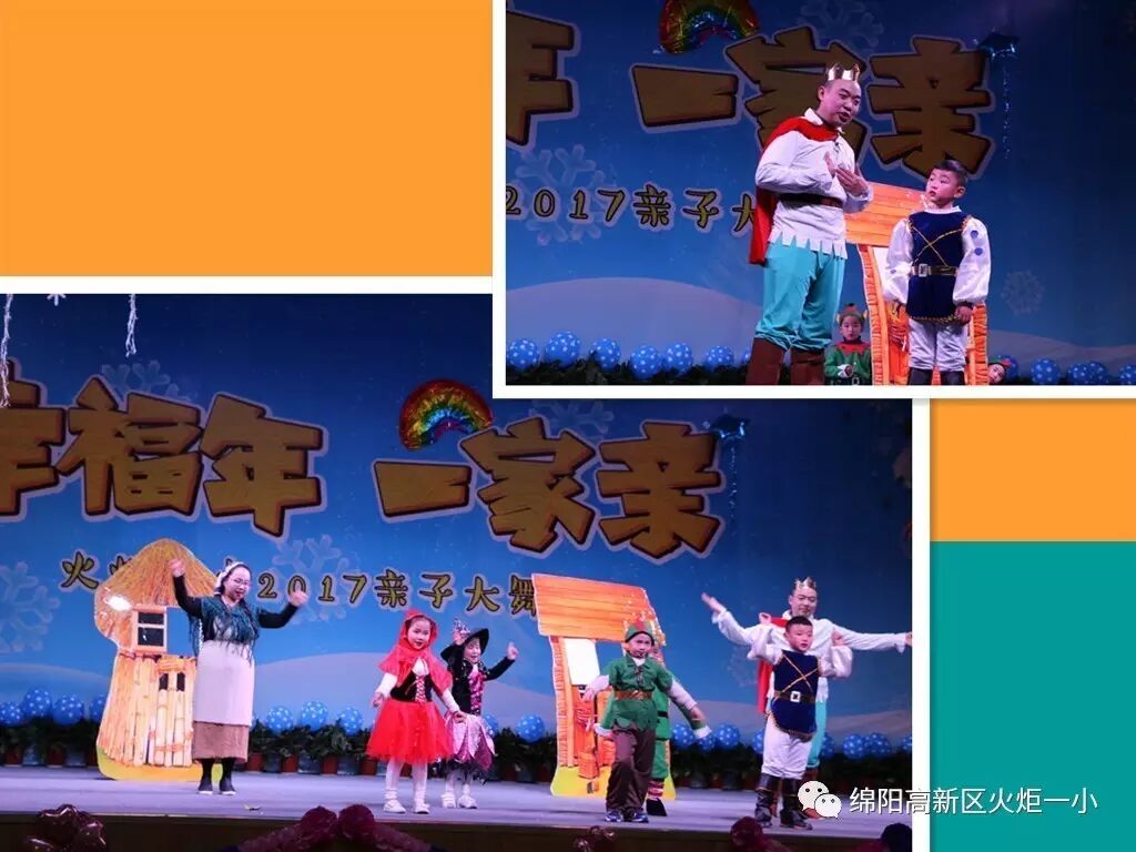 【幸福年 一家亲】火炬一小2017亲子大舞台开演咯!
