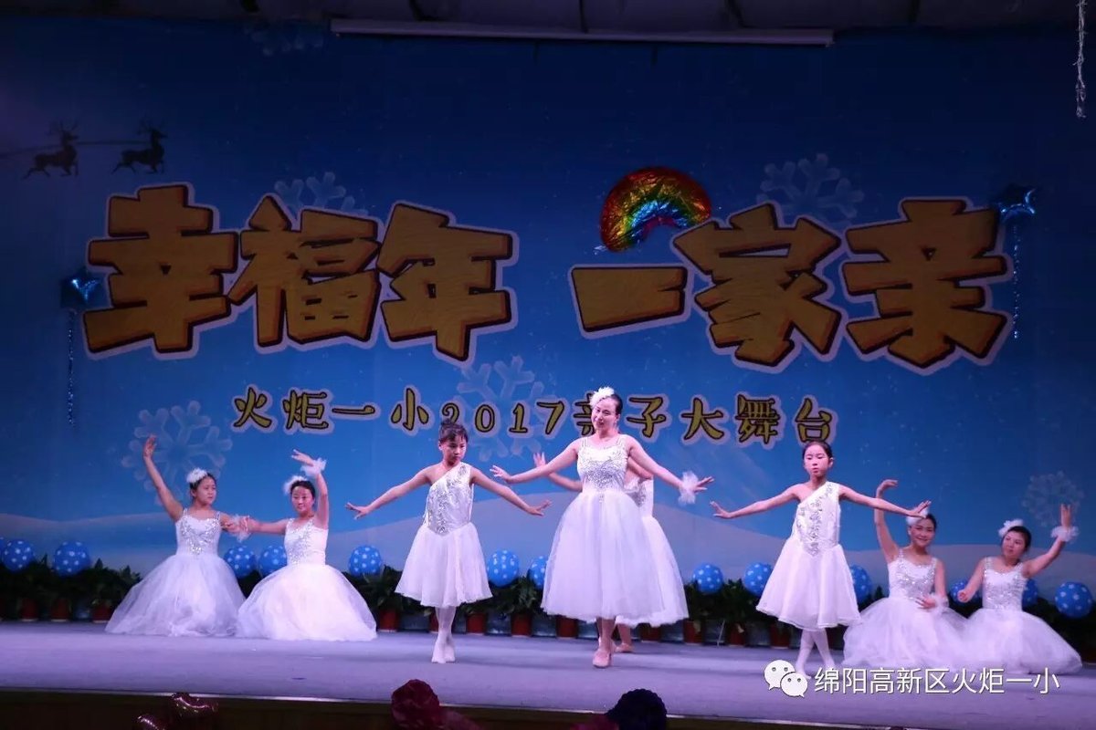 【幸福年 一家亲】火炬一小2017亲子大舞台开演咯!
