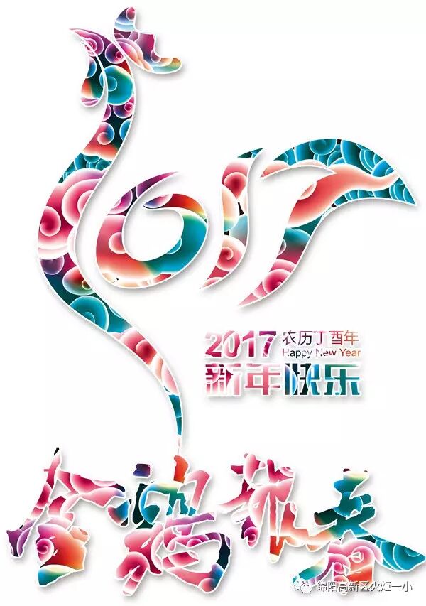 【幸福年 一家亲】火炬一小2017亲子大舞台开演咯!