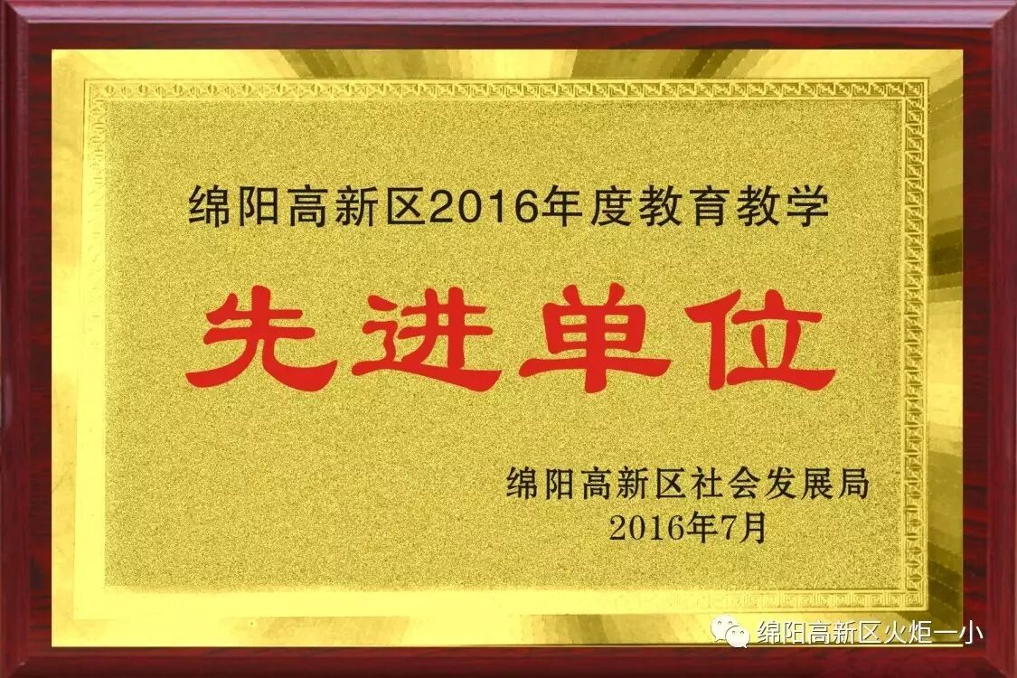 【火一动态】揭晓火炬一小2016十大校园新闻啦!