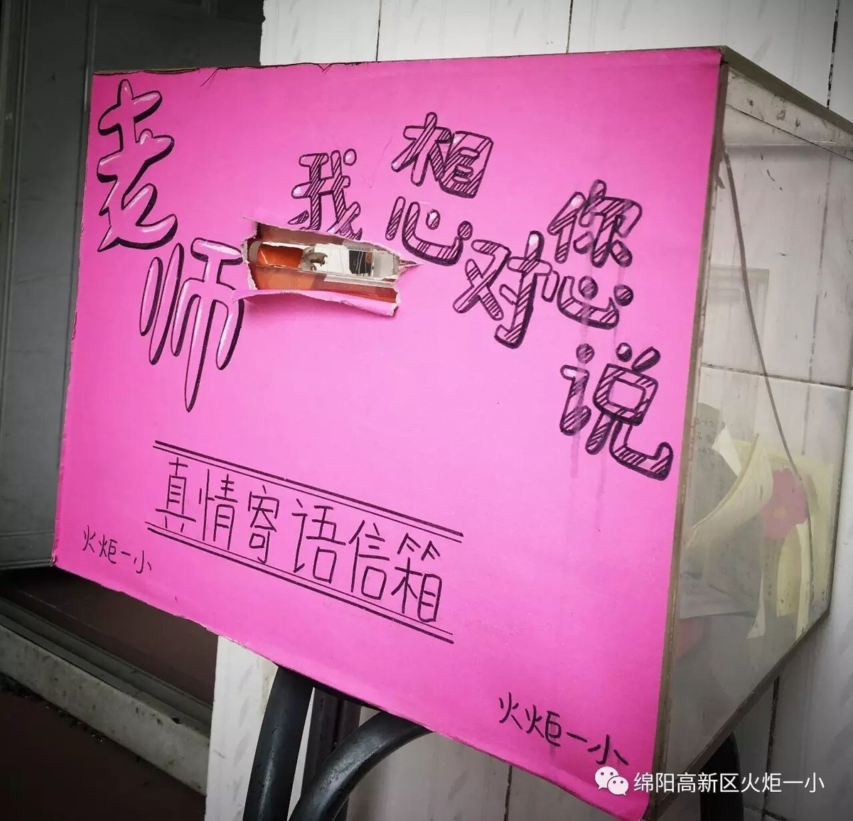 【班主任节速递1】“老师,我想对您说!”书信寄真情活动