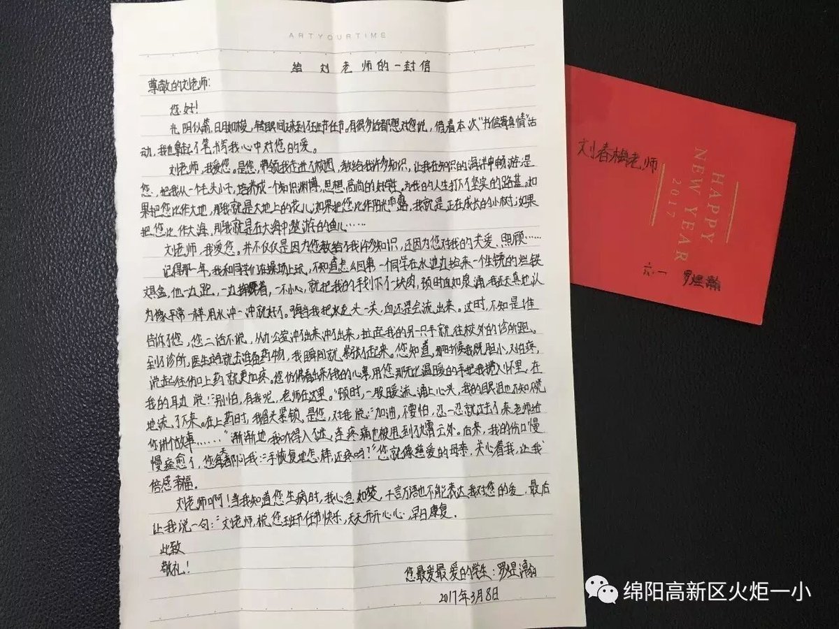 【班主任节速递1】“老师,我想对您说!”书信寄真情活动