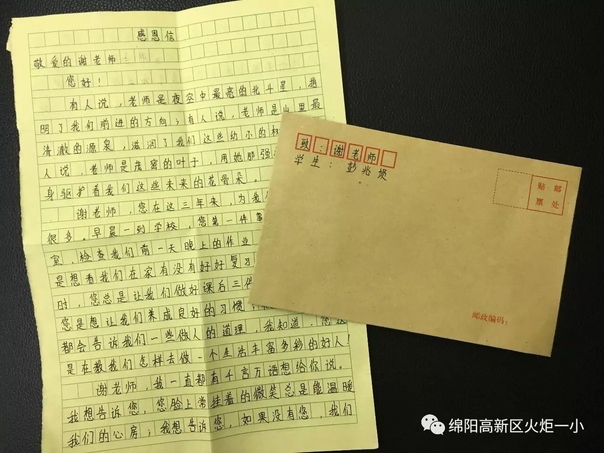 【班主任节速递1】“老师,我想对您说!”书信寄真情活动
