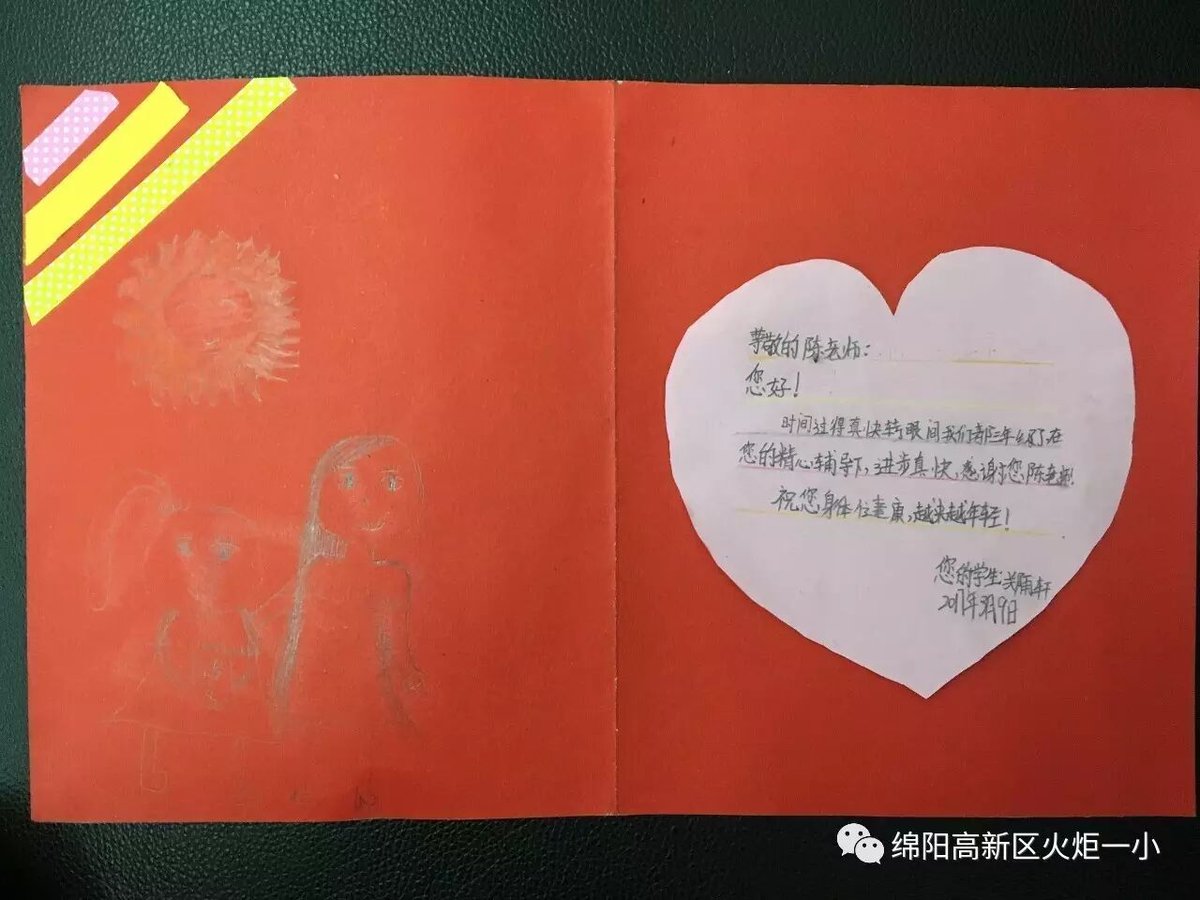 【班主任节速递1】“老师,我想对您说!”书信寄真情活动