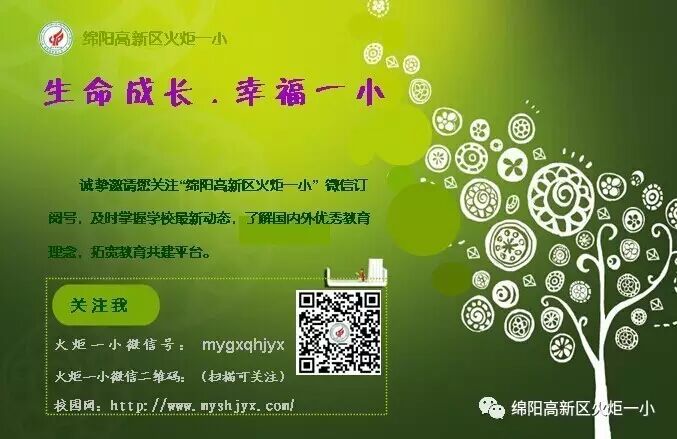 【火一动态】火炬一小与新华文轩省公司举办“一起教APP”调研交流会