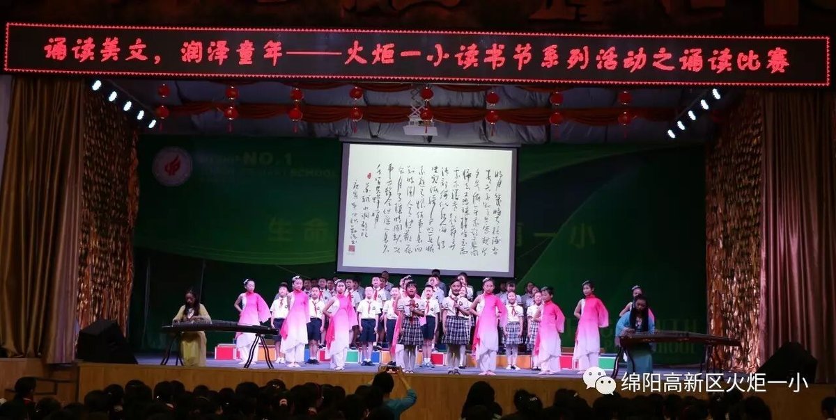【读书节速度5】火炬一小诵读大赛 