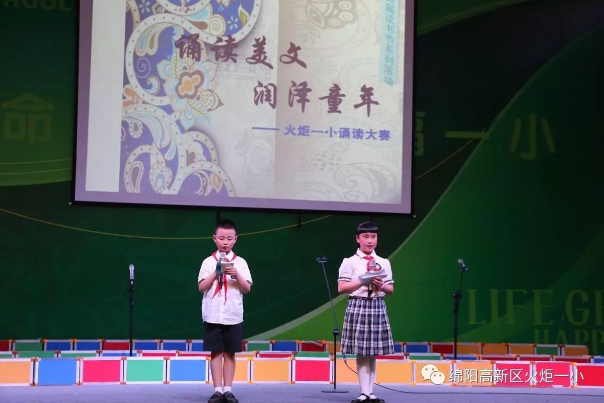 【读书节速度5】火炬一小诵读大赛 