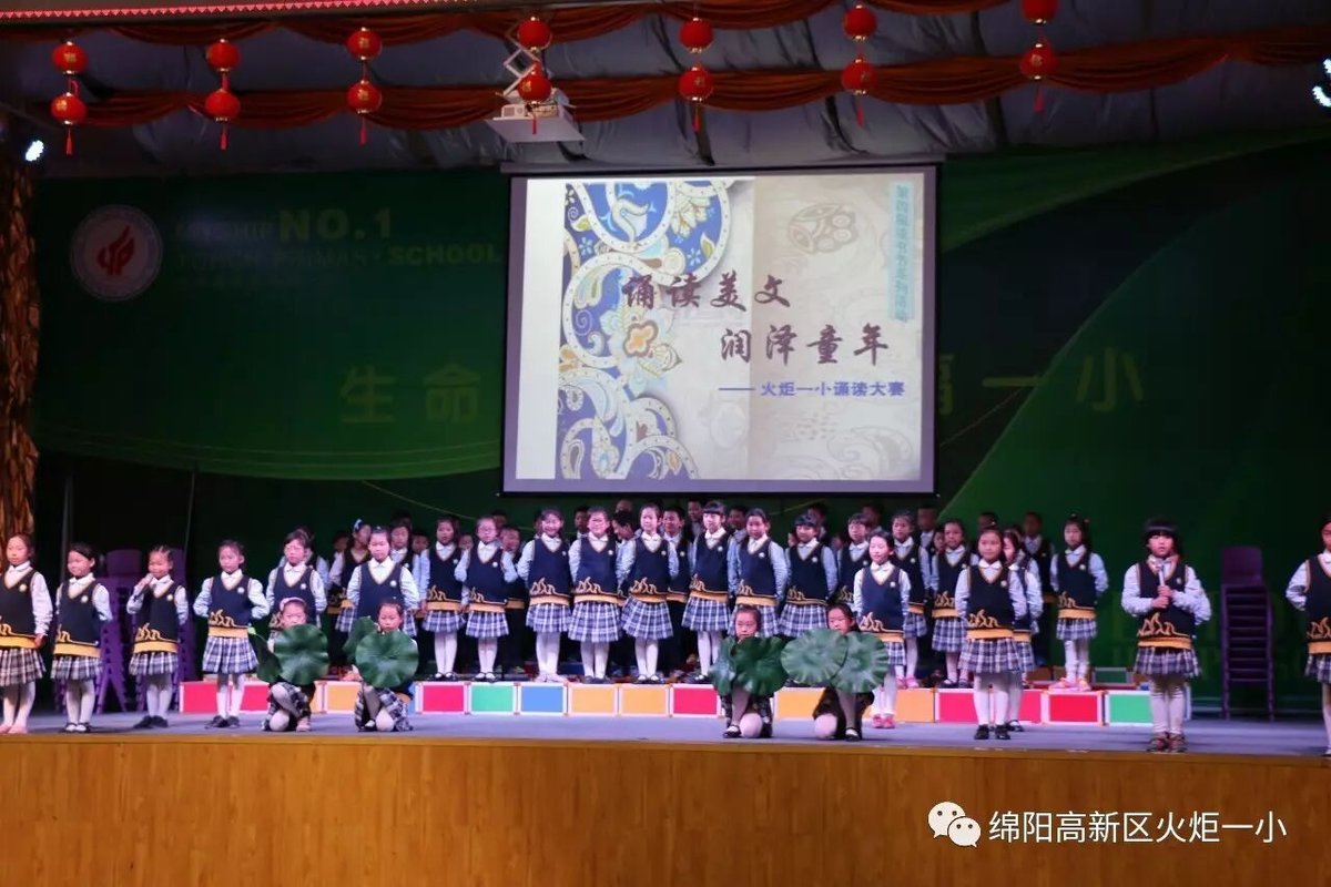 【读书节速度5】火炬一小诵读大赛 