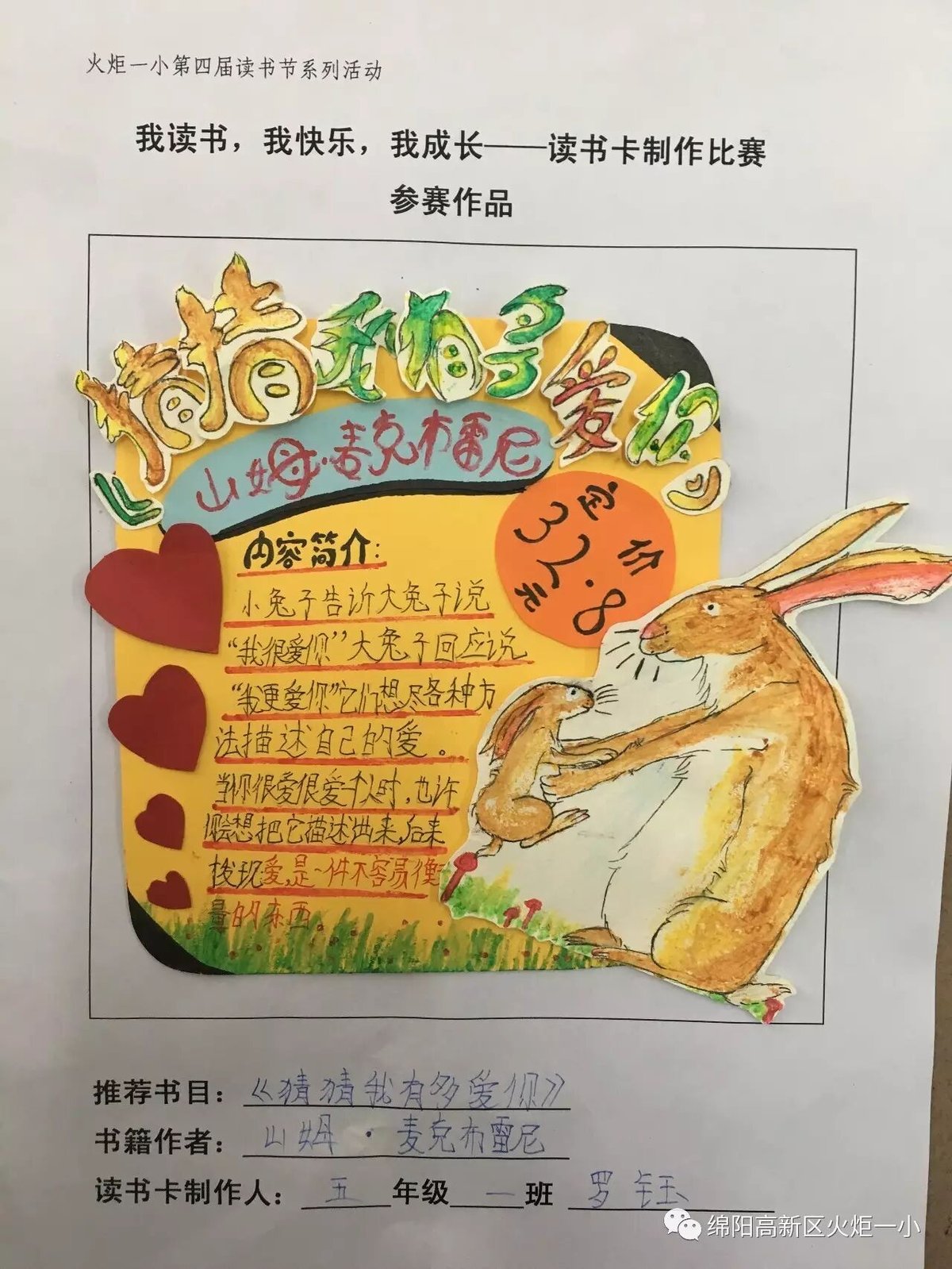 【读书节完整篇】 缤纷阅享季 浓郁书香远