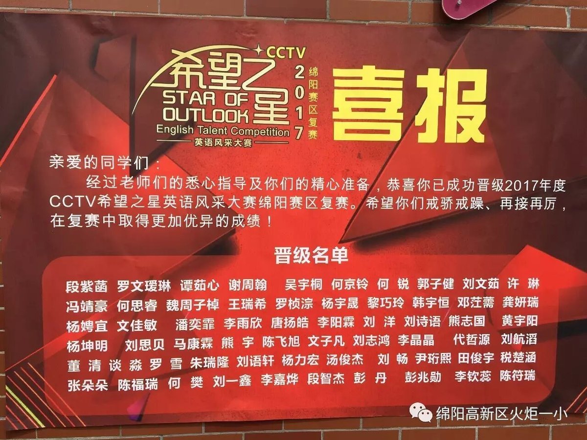 【喜讯】中央电视台希望之星英语风采大赛四川赛区传来好消息！