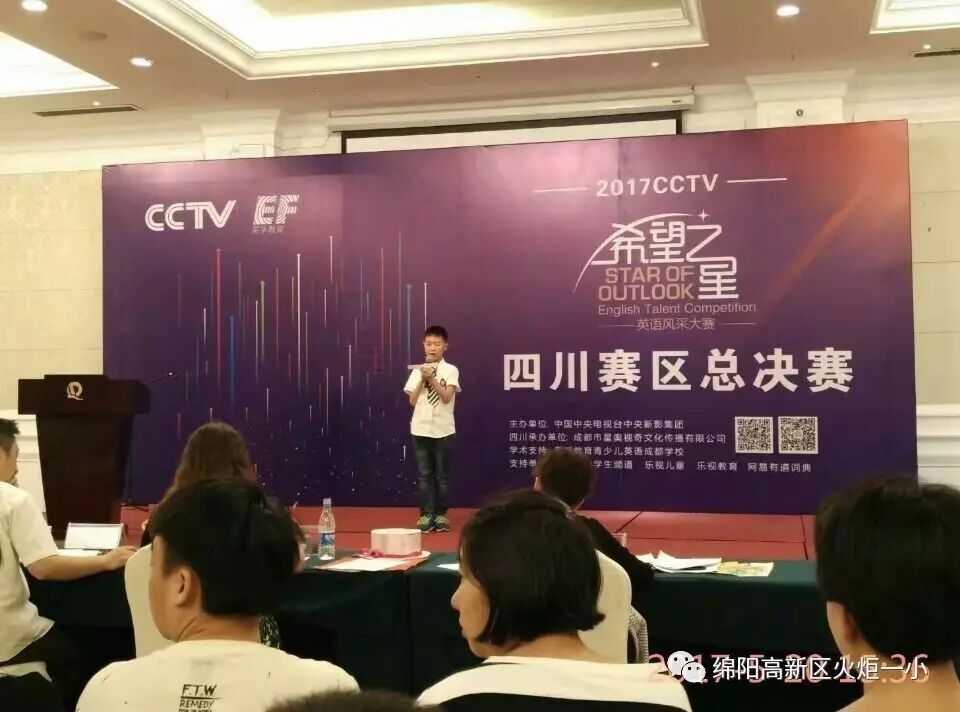 【喜讯】中央电视台希望之星英语风采大赛四川赛区传来好消息！