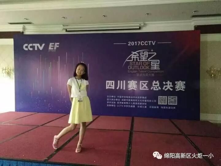 【喜讯】中央电视台希望之星英语风采大赛四川赛区传来好消息！
