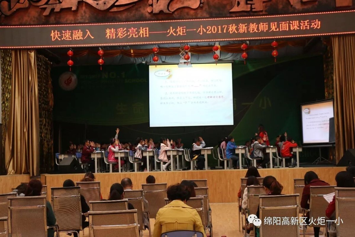 【火一动态 】 2017年秋新教师见面课活动(二)