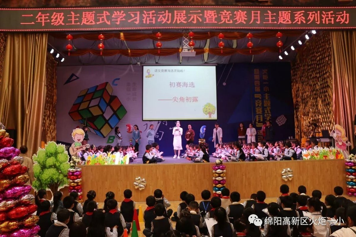 【火一竞赛月】二年级主题式学习展示暨竞赛月系列活动