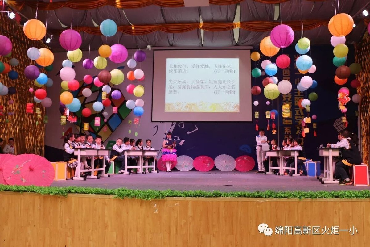 【火一竞赛月】四年级主题式学习展示暨竞赛月系列活动