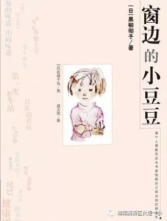 【好书推荐】《窗边的小豆豆》—— 推荐教师:罗小兰