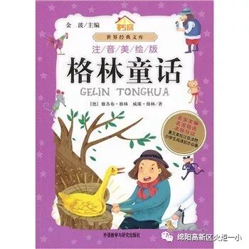 【好书推荐】《格林童话》——推荐教师：曹继超
