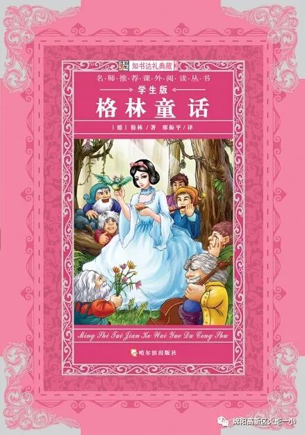 【好书推荐】《格林童话》——推荐教师：曹继超