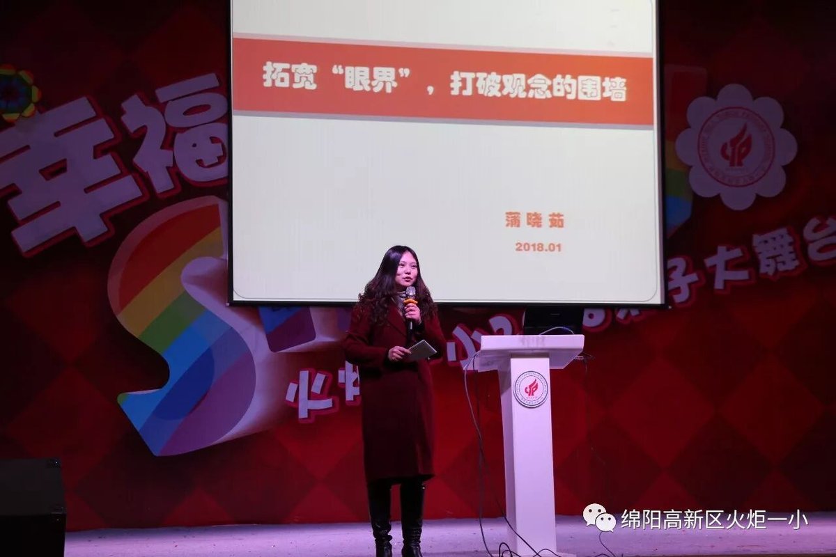 【火一动态】“ 拓宽世界 打破观念的围墙”第十八期教师论坛