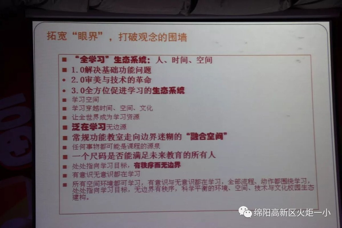 【火一动态】“ 拓宽世界 打破观念的围墙”第十八期教师论坛