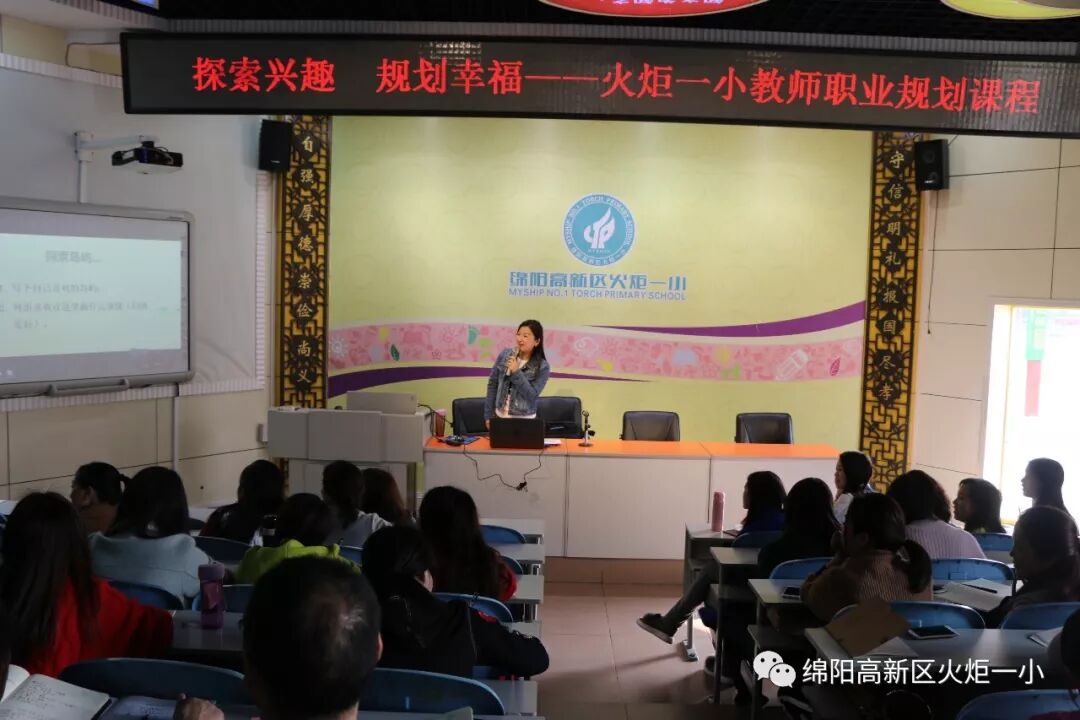 【火一动态】探索兴趣  规划幸福--教师生活课程之职业规划