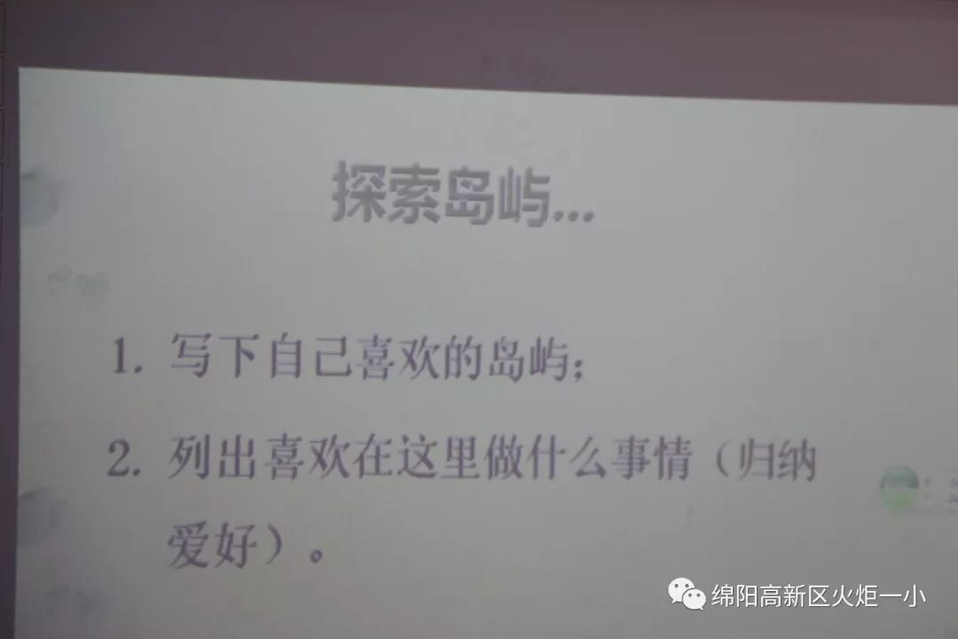 【火一动态】探索兴趣  规划幸福--教师生活课程之职业规划