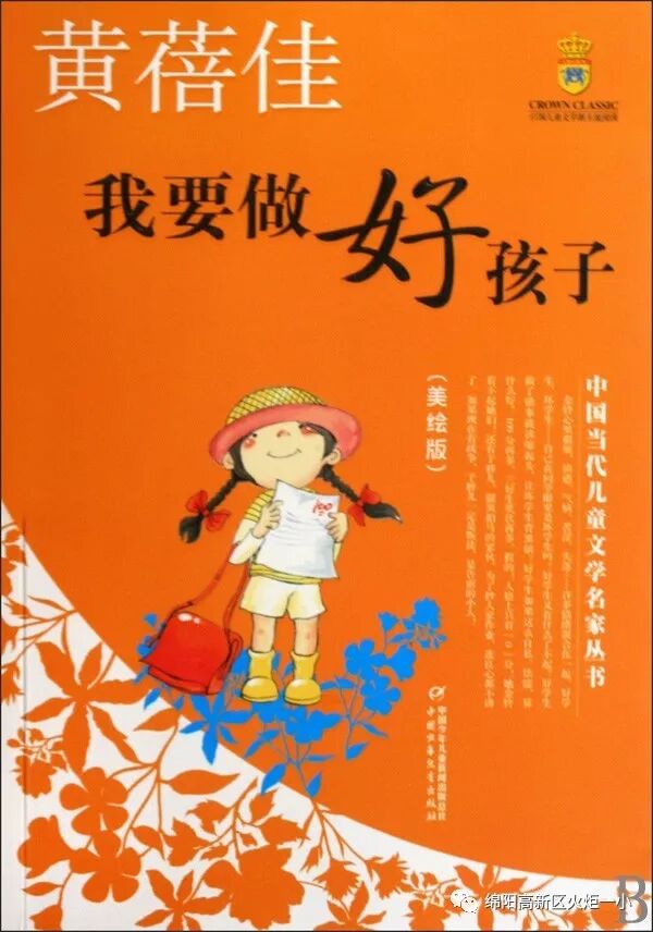 【好书推荐】《我要做好孩子》 推荐老师:李凤