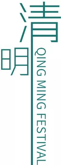 【火一动态】缅怀革命先烈,感恩幸福生活