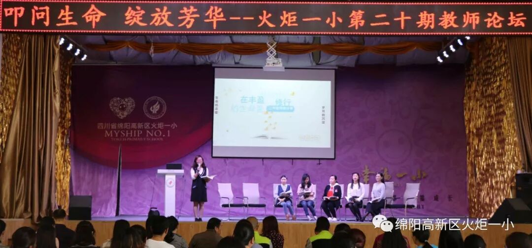 undefined 【火一动态】叩问生命 绽放芳华 ----第二十期教师论坛