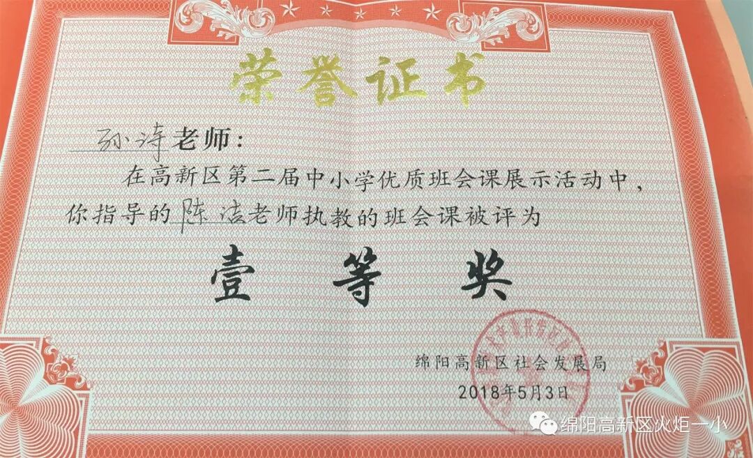 【火一喜讯】我校四位青年教师在区级竞赛活动中获得骄人成绩