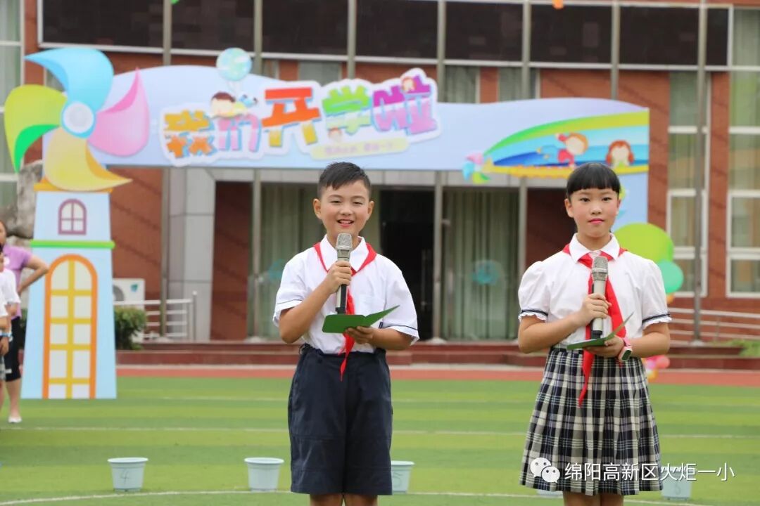 【火一开学季4】幸福同行，点亮梦想——火炬一小2018年秋开学典礼