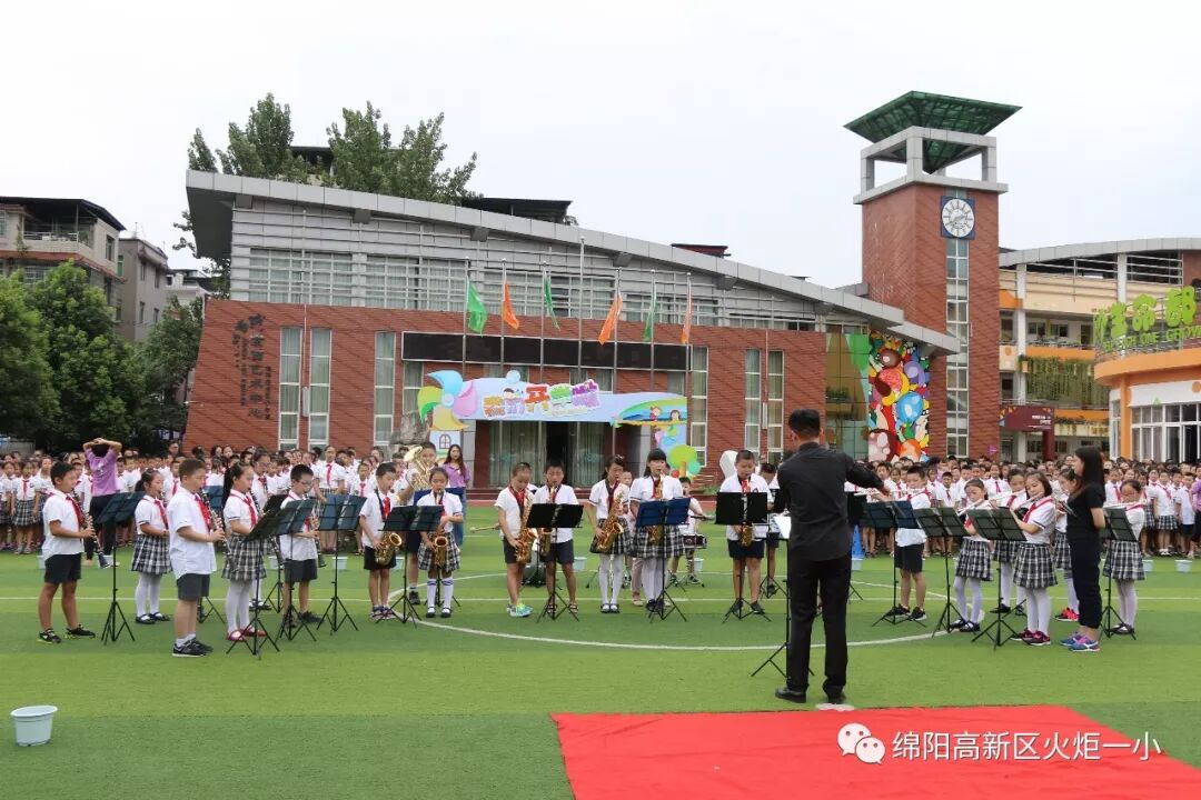 【火一开学季4】幸福同行，点亮梦想——火炬一小2018年秋开学典礼