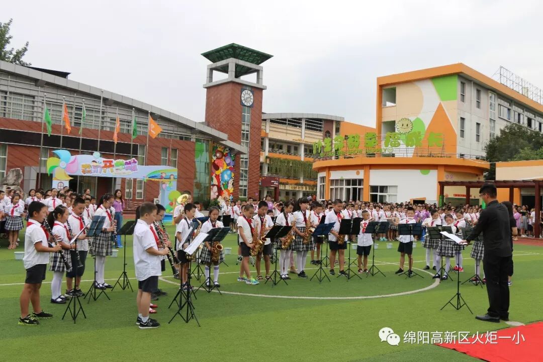 【火一开学季4】幸福同行，点亮梦想——火炬一小2018年秋开学典礼