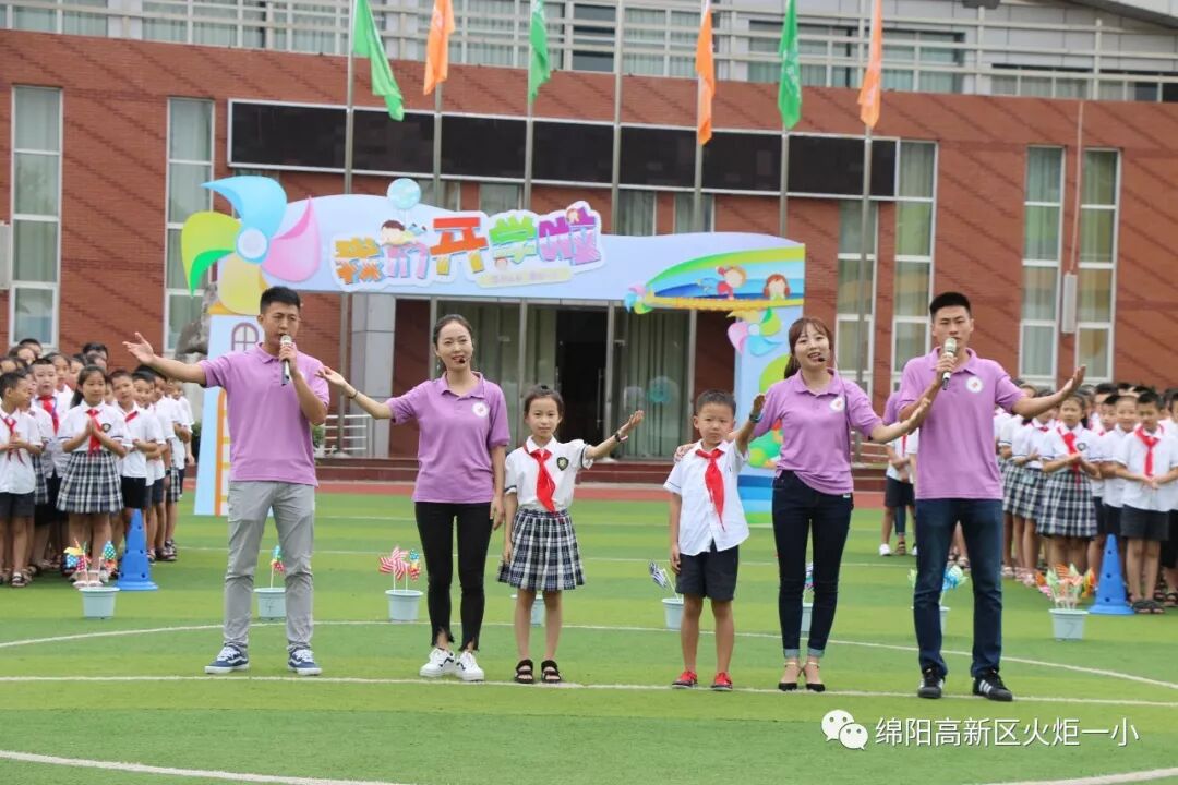 【火一开学季4】幸福同行，点亮梦想——火炬一小2018年秋开学典礼