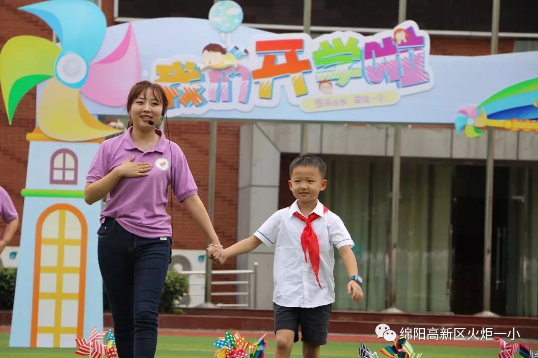 【火一开学季4】幸福同行，点亮梦想——火炬一小2018年秋开学典礼