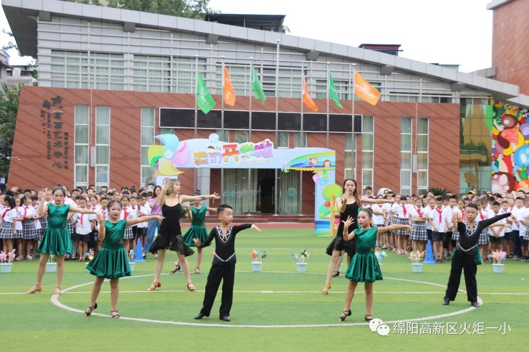 【火一开学季4】幸福同行，点亮梦想——火炬一小2018年秋开学典礼