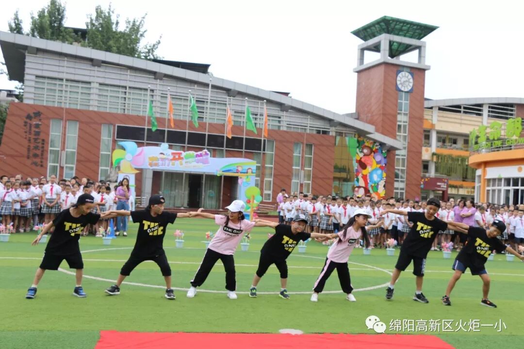 【火一开学季4】幸福同行，点亮梦想——火炬一小2018年秋开学典礼