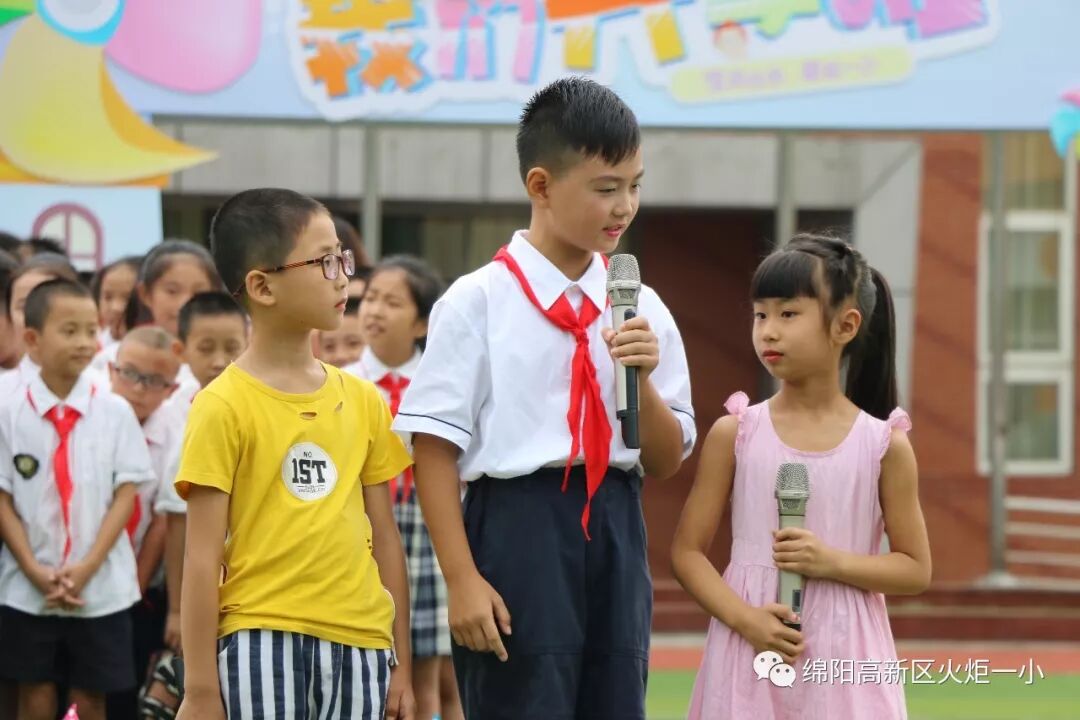 【火一开学季4】幸福同行，点亮梦想——火炬一小2018年秋开学典礼