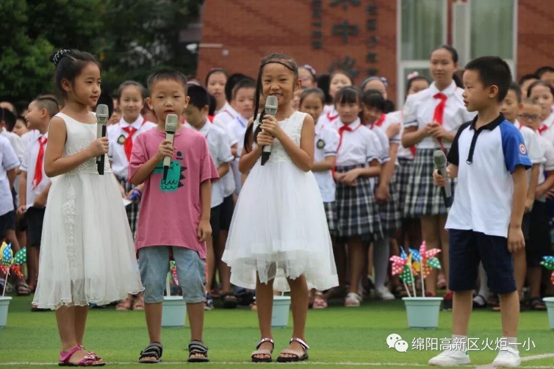 【火一开学季4】幸福同行，点亮梦想——火炬一小2018年秋开学典礼