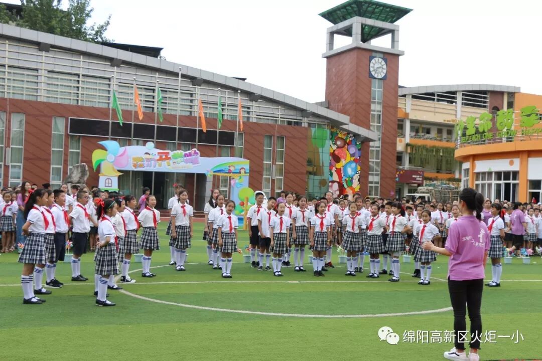 【火一开学季4】幸福同行，点亮梦想——火炬一小2018年秋开学典礼