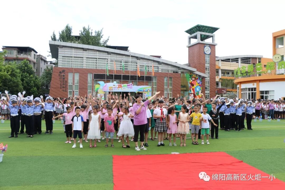 【火一开学季4】幸福同行，点亮梦想——火炬一小2018年秋开学典礼
